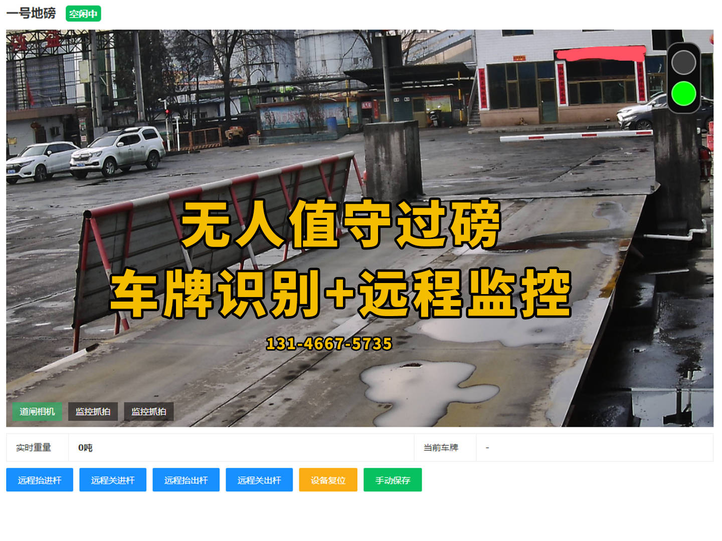 邵阳无人值守过磅称重系统|南宫·ng28官方网站自动过磅上传